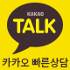 카카오톡 상담